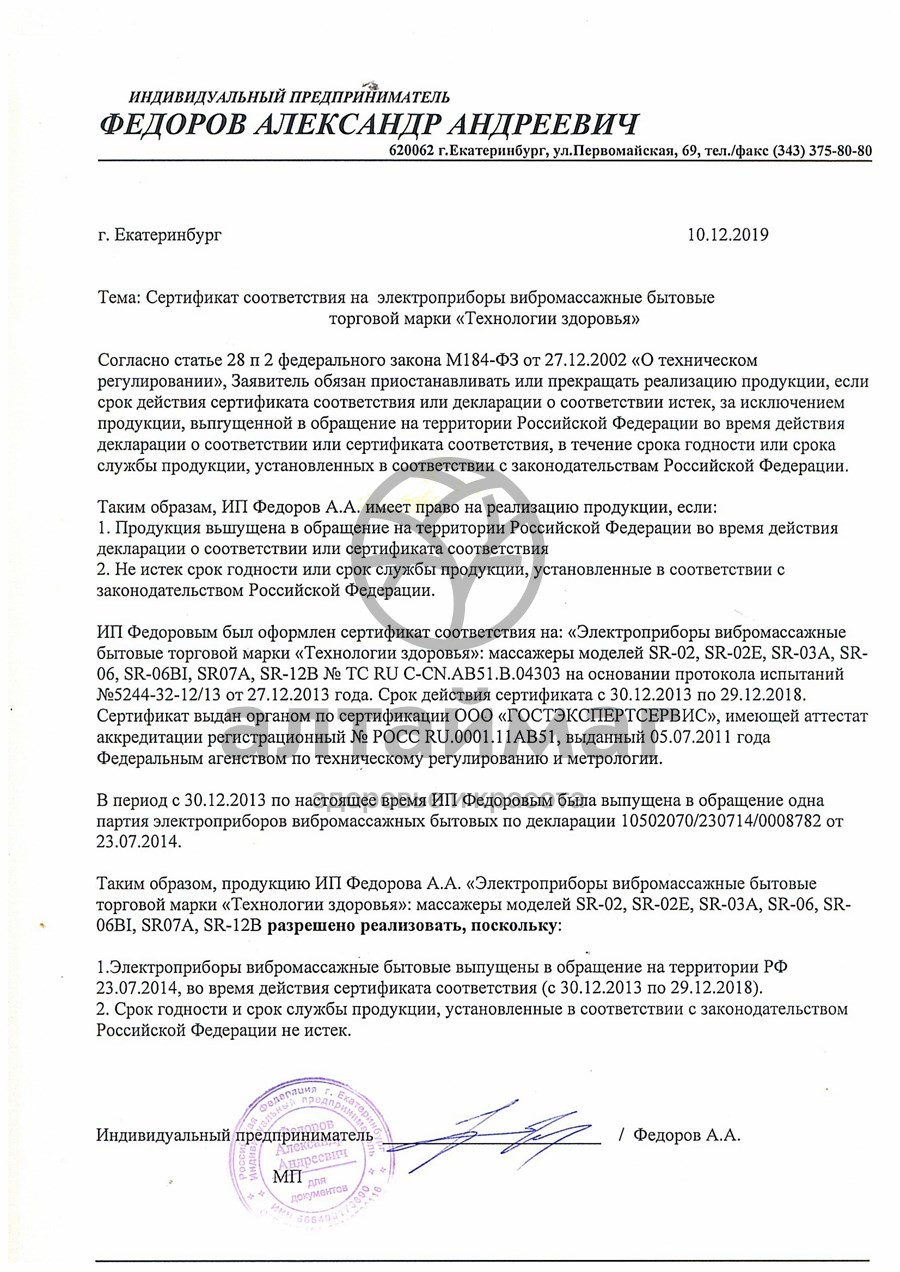 Сертификат на товар Аппарат косметологический SR-02E «SuperCleanse» Аппарат косметологический SR-02E «SuperCleanse» сертификат