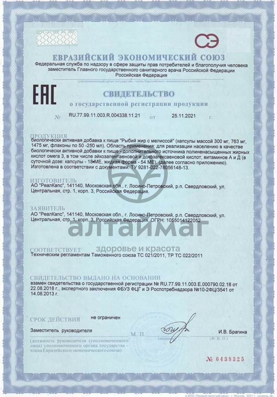 Сертификат на товар Рыбий жир реалкапс300мг №100 Рыбий жир реалкапс300мг №100 сертификат