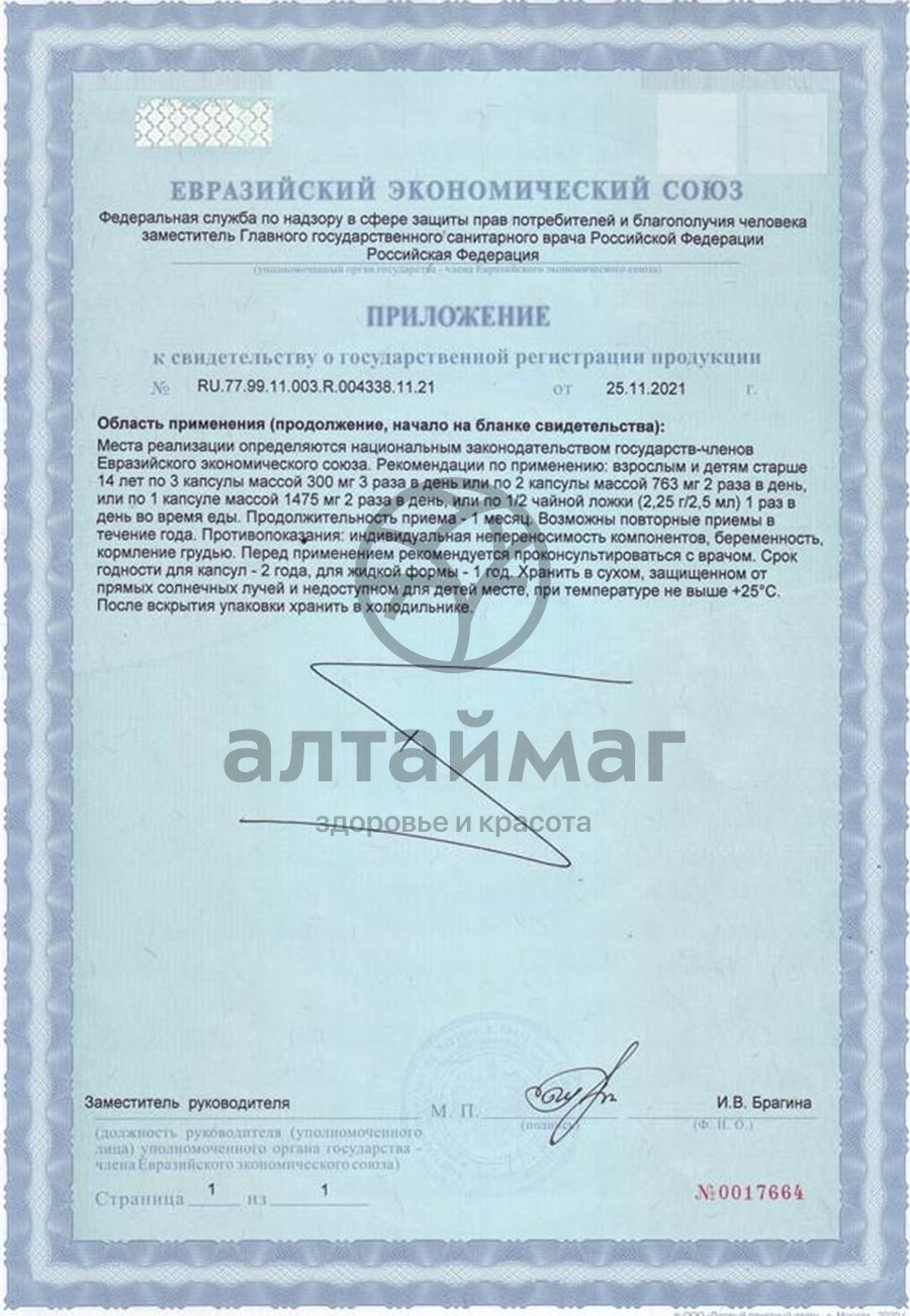 Сертификат на товар Рыбий жир реалкапс300мг №100 Рыбий жир реалкапс300мг №100 сертификат