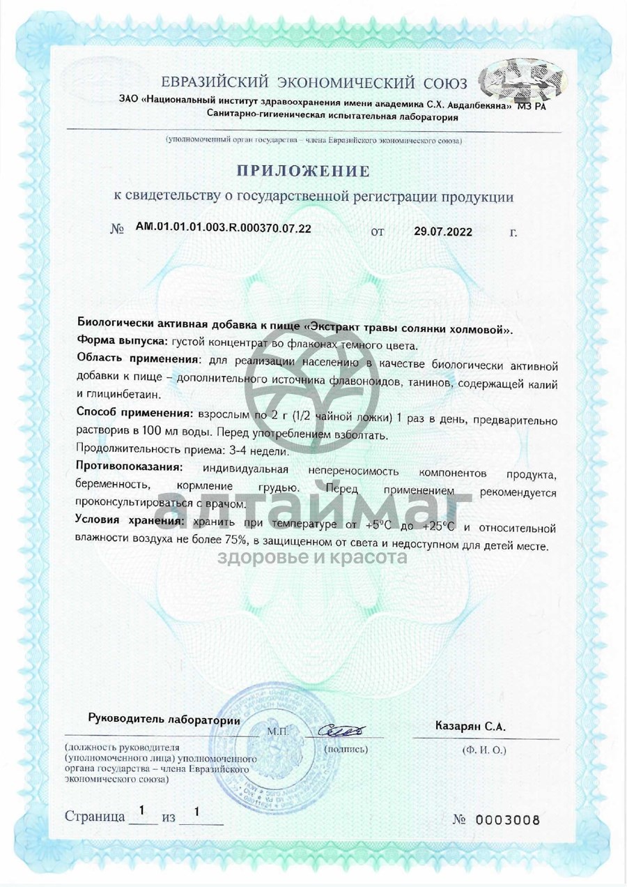 Сертификат на товар Гепатосол экстракт (жидкий) 75мл Гепатосол экстракт (жидкий) 75мл сертификат