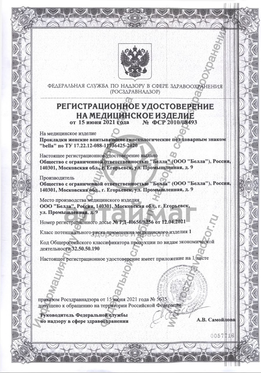 Сертификат на товар Прокладки белла perfecta ultra green 10шт+10 Прокладки белла perfecta ultra green 10шт+10 сертификат