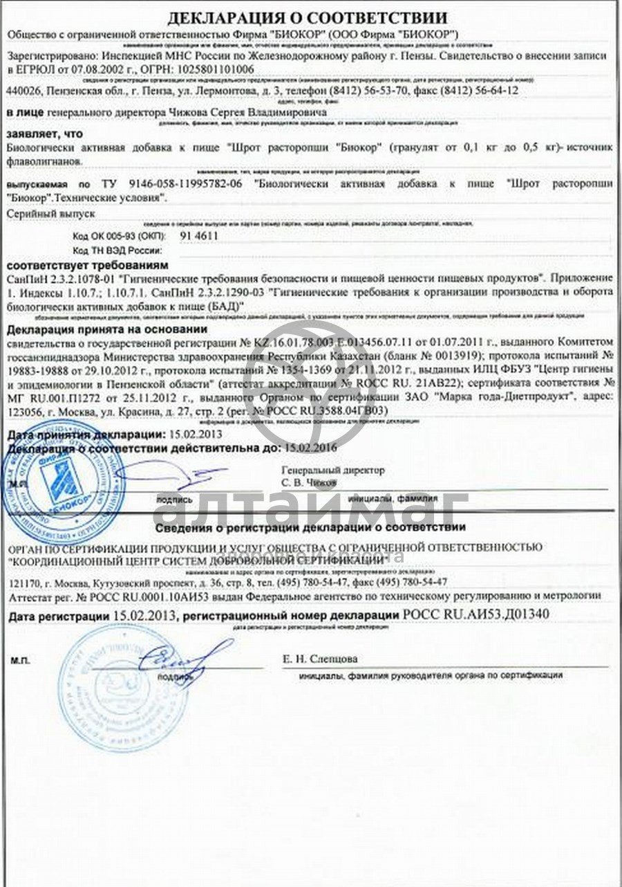 Сертификат на товар Шрот расторопши Биокор, 100 г Шрот расторопши Биокор, 100 г сертификат
