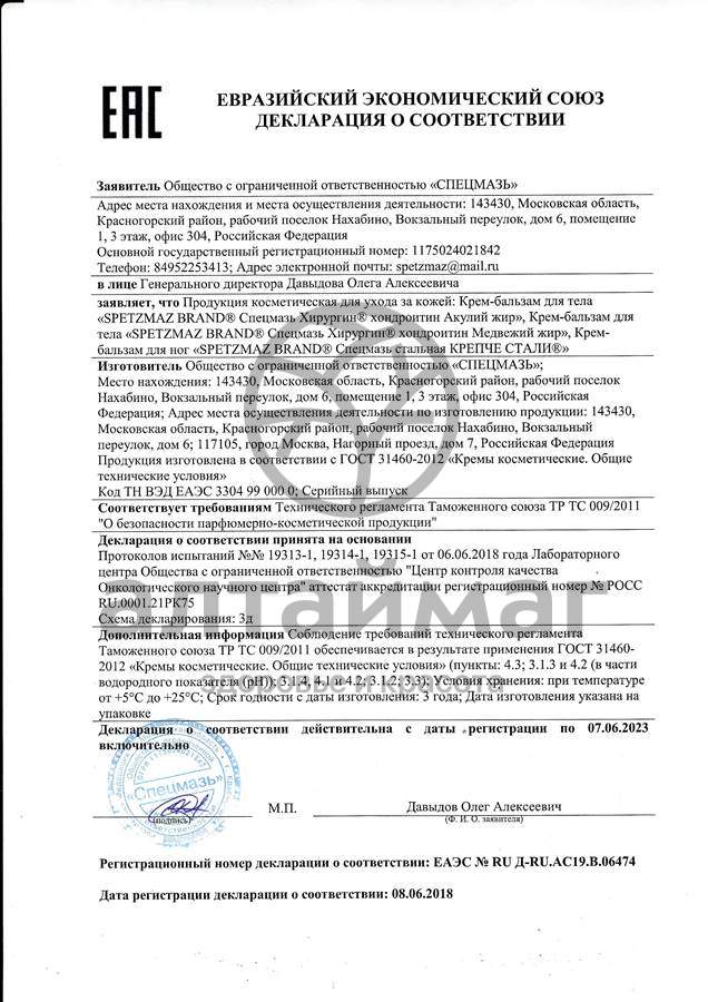 Сертификат на товар Спецмазь тайгерстар (тигровая) 44 мл Спецмазь тайгерстар (тигровая) 44 мл сертификат