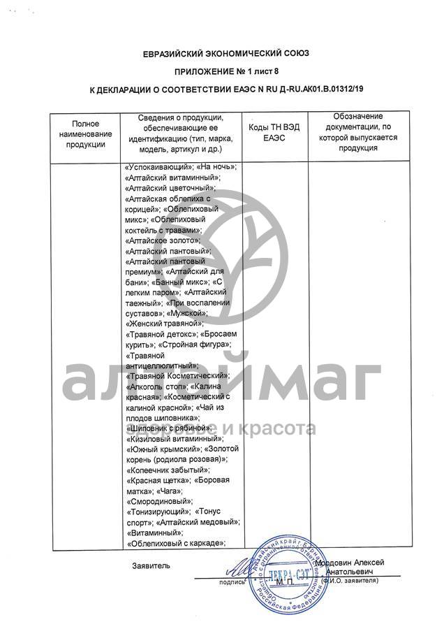 Сертификат на товар Софора японская (цвет) Лекра-Сэт 50г Софора японская (цвет) Лекра-Сэт 50г сертификат