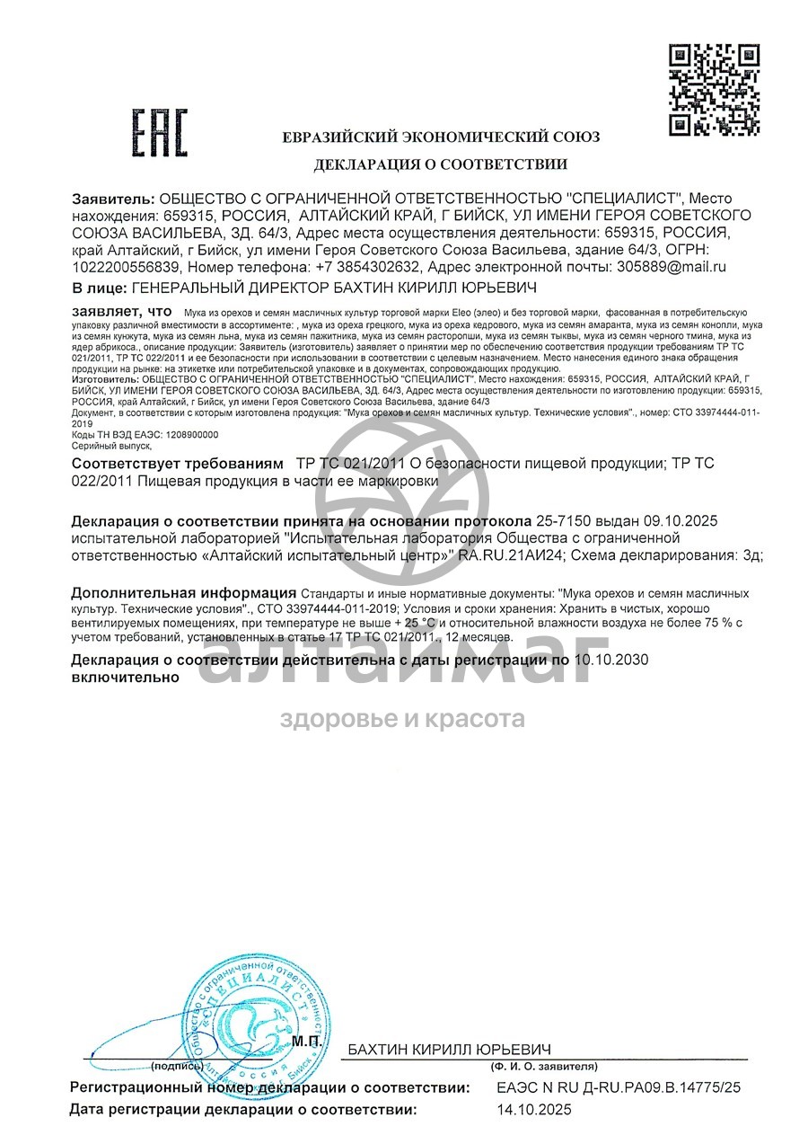 Сертификат на товар Кунжутная мука Специалист 150г Кунжутная мука Специалист 150г сертификат