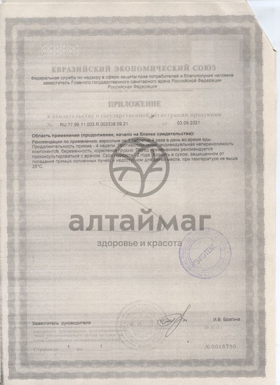 Сертификат на товар Глицин эко Экотекс №50 Глицин эко Экотекс №50 сертификат