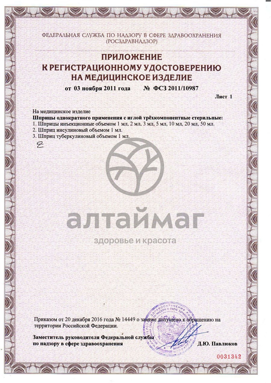 Сертификат на товар Шприц MedAim 3х компонентный 3мл с иглой 23g 0,63*32мм №100 Шприц MedAim 3х компонентный 3мл с иглой 23g 0,63*32мм №100 сертификат