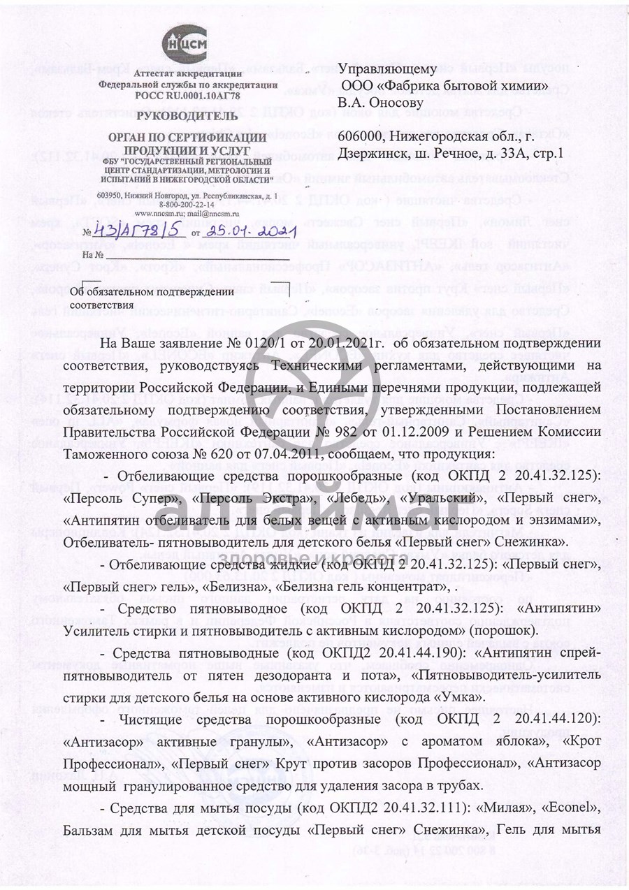 Сертификат на товар Средство для пола Цитрусовые сады Econel 850мл Средство для пола Цитрусовые сады Econel 850мл сертификат