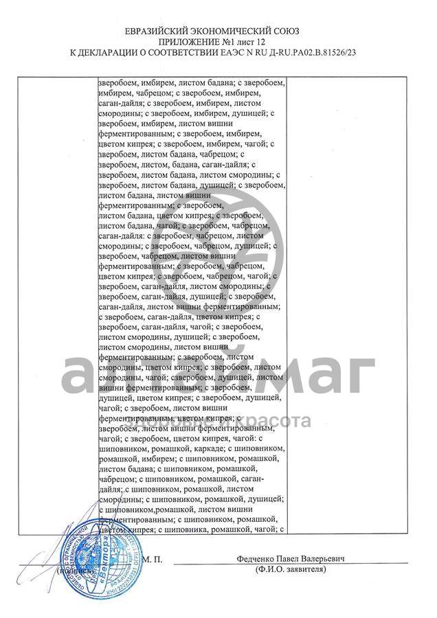 Сертификат на товар Чай черный с Лавандой Вектор №20 Чай черный с Лавандой Вектор №20 сертификат