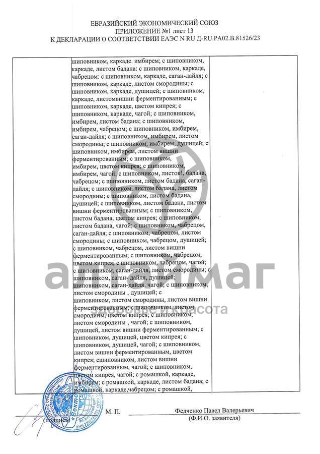 Сертификат на товар Чай черный с Лавандой Вектор №20 Чай черный с Лавандой Вектор №20 сертификат