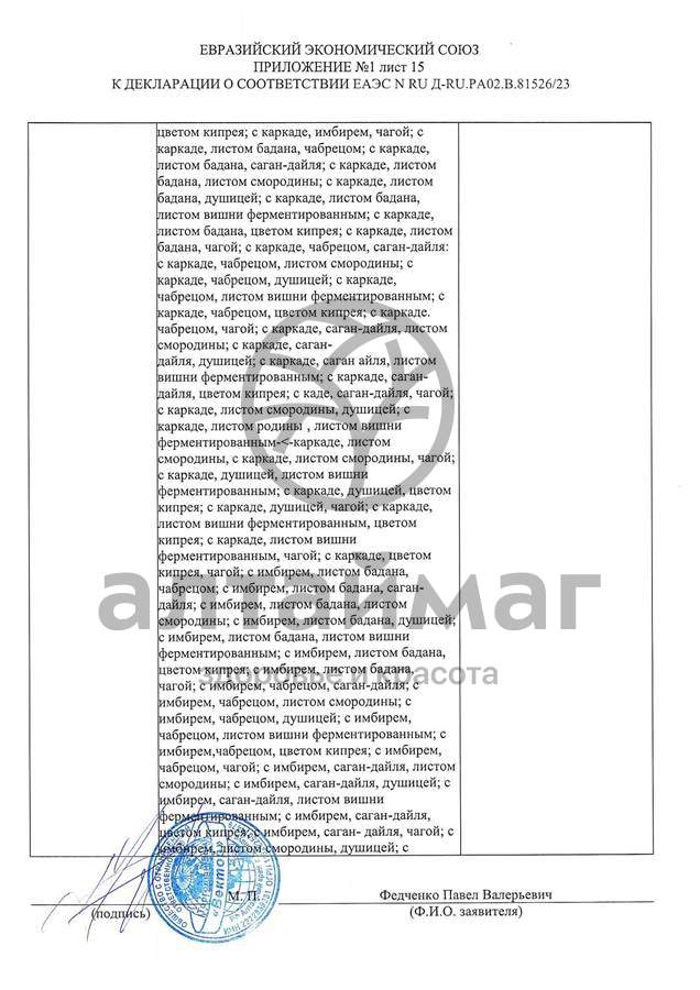 Сертификат на товар Чай черный с Лавандой Вектор №20 Чай черный с Лавандой Вектор №20 сертификат