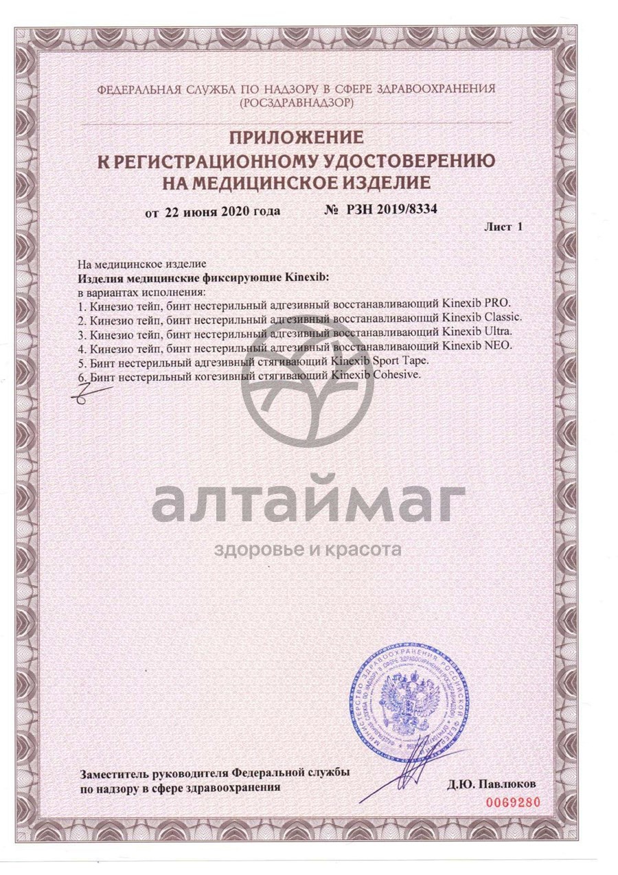 Сертификат на товар Кинезио-Тейп бинт нестерильный KineXib PRO 5см*1м черный Кинезио-Тейп бинт нестерильный KineXib PRO 5см*1м черный сертификат